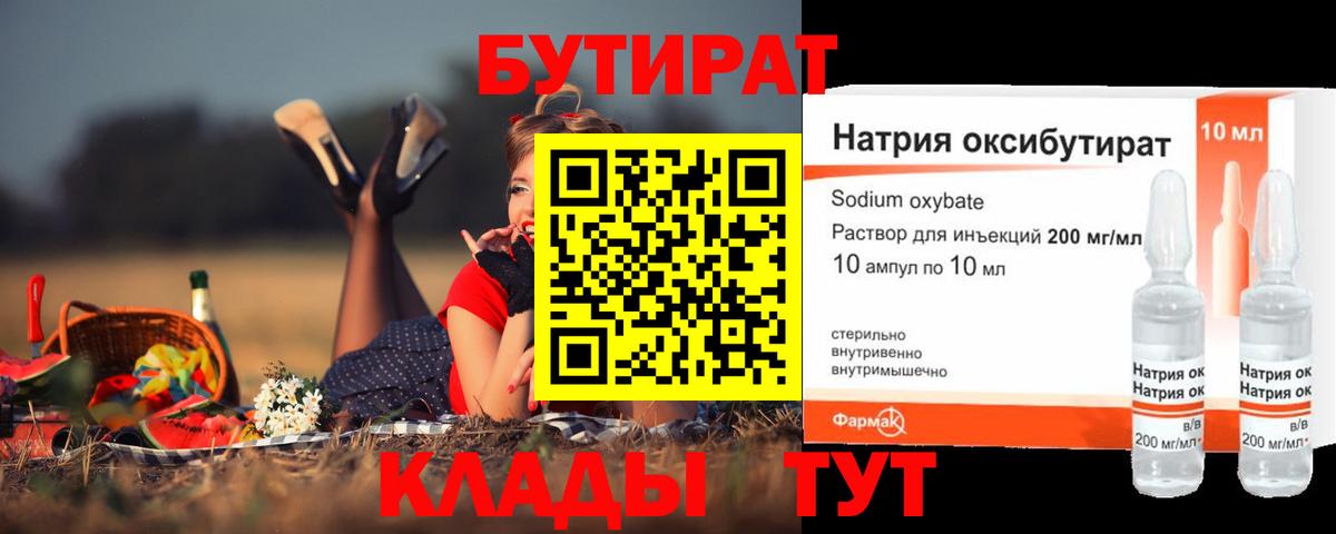 БУТИРАТ бутик Гудермес