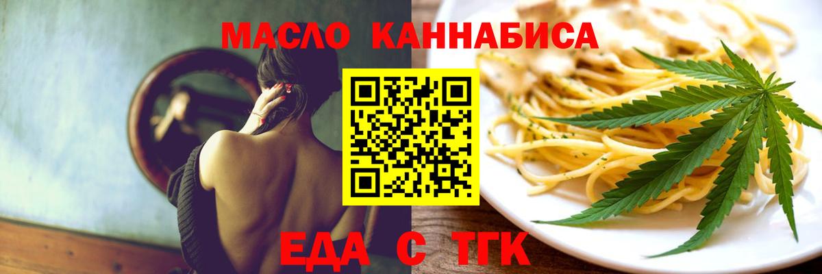 Еда ТГК конопля  Вход с VPN  Гудермес 