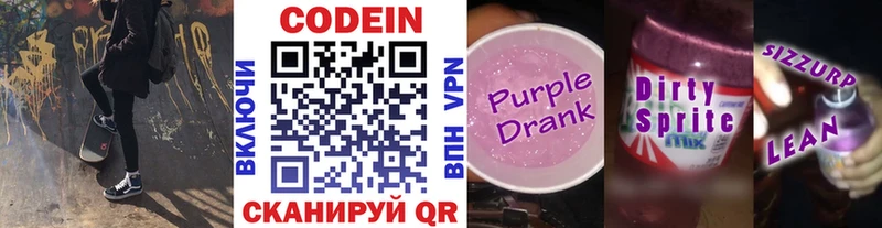 Codein Purple Drank  наркота  Гудермес 
