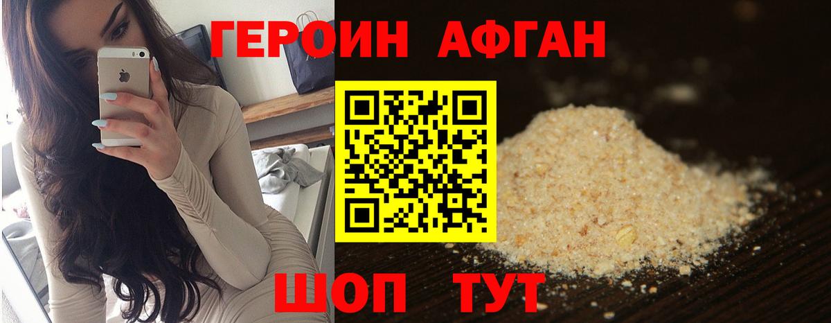 ГЕРОИН Heroin Гудермес